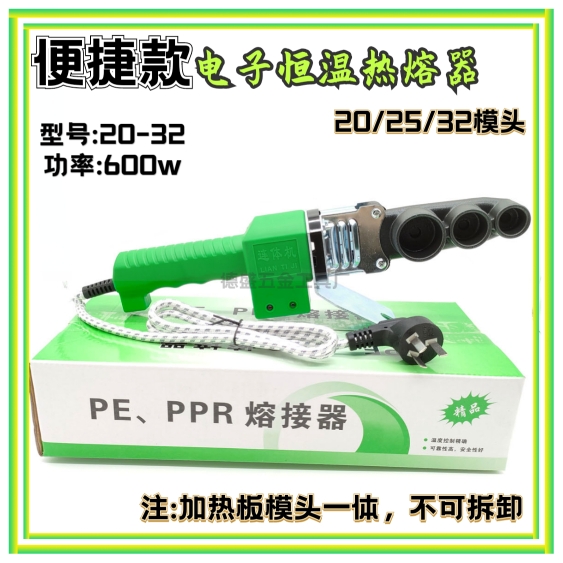一体机热熔器ppr水管热熔机家用水电工程20-32恒温热容器不粘模头