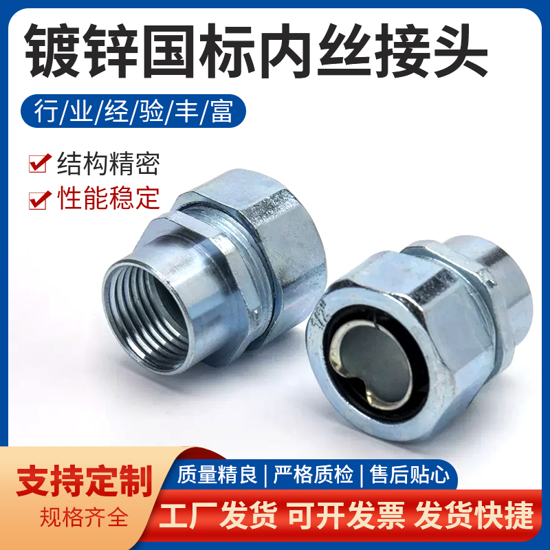 国标内丝包塑金属软管接