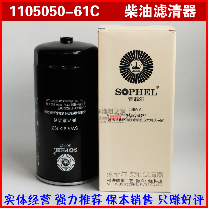 SW5552092 油水分离器1105050C50A PL421柴油粗滤芯 1105050-61C