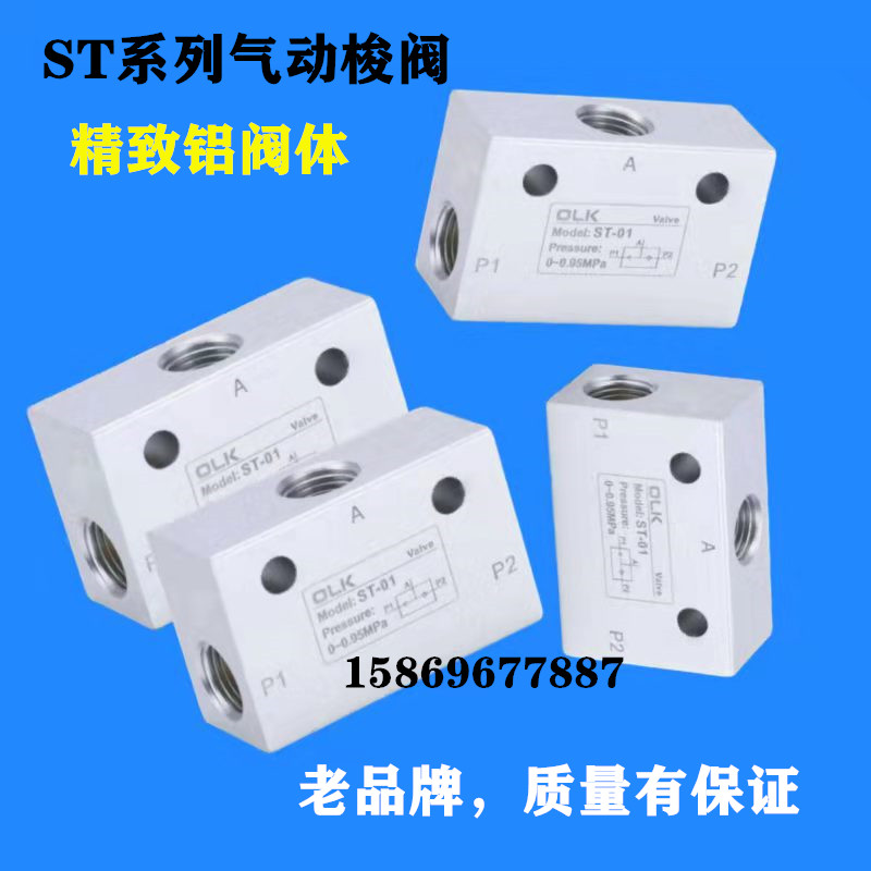 OLK气动梭阀ST(KS)-01 02 03 04气动逻辑阀门KV-06 08 1015亚得牌