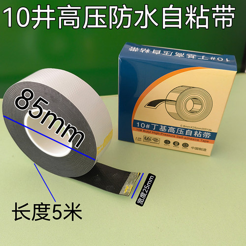易拉伸自粘带高压电工防水胶布J10J20耐高温电气橡胶绝缘胶带