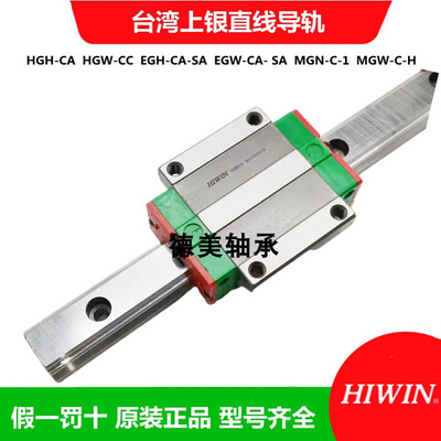 台湾上银直线导轨滑块滑轨EGH/HGH/EGW/HGW/15/20/25/30/35/CC/CA