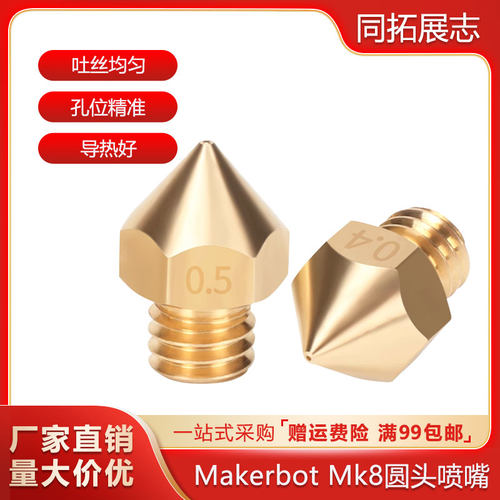 同拓打印机喷嘴头圆口径