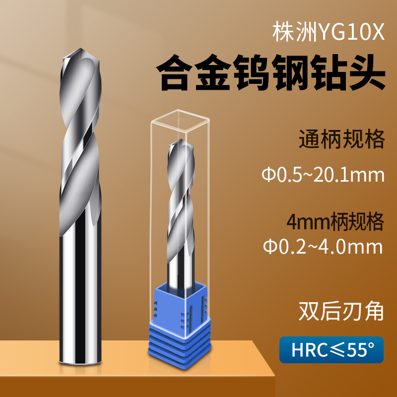 麻花钻钨钢合金钻头4柄1.05 1.1 1.15 1.2 1.25 1.3 1.35 1.4