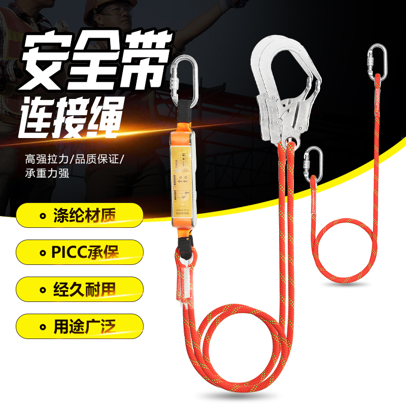 高空作业装备安全带绳子带挂钩缓冲包防坠神器安全绳连接绳