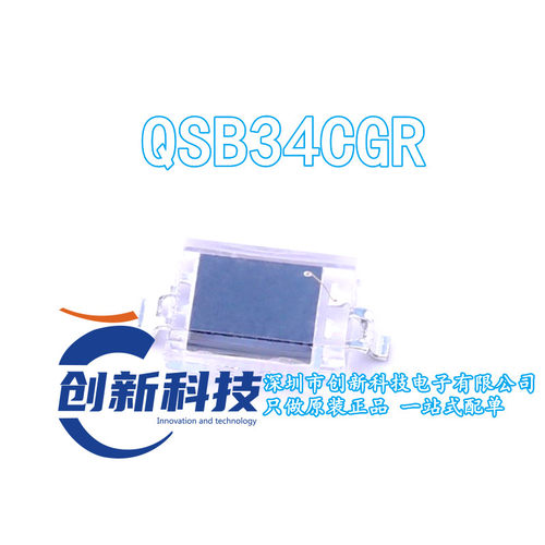 QSB34CGR 硅PIN光电二极管 波长940nm 贴片红外接收管 角度±60°