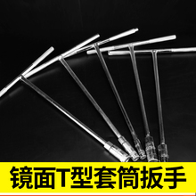 套筒扳手工具t型多功能外六角10mm汽车维修7mm丁字杆17mm加长板手