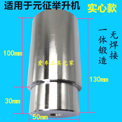 举升机加高柱升降机加高腿加高7厘米/10厘米增高套加高脚加长托盘
