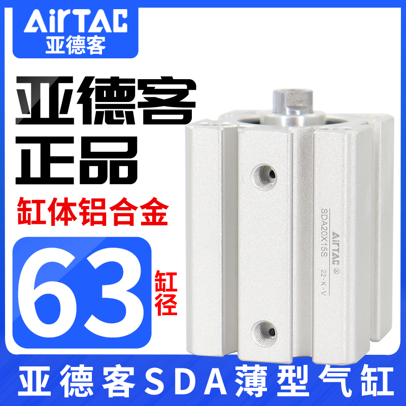 亚德客气缸小型气动大推力薄型气缸SDA63*5X10X15X20X25X30X35S