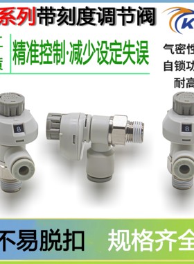 气动接头带刻度带锁节流阀调速调气阀AS1201FS/AS2201FS-M5/01-04