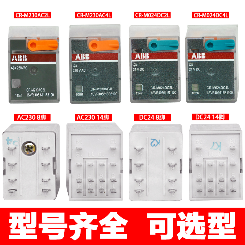 原装正品ABB小型继电器CR-M230AC2L/024DC2L CR-M24DC4L/230AC4L