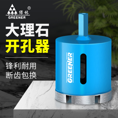 绿林大理石开孔器钻头打孔神器瓷砖玻璃专用花岗岩手电钻磁神器转