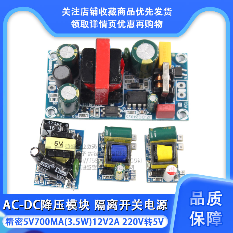 精密5V700mA(3.5W)12V2A 隔离开关电源AC-DC降压模块 220转5V