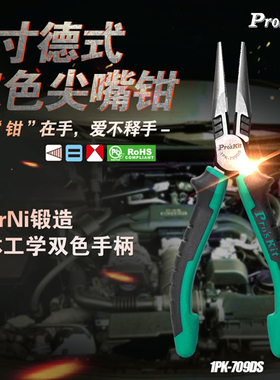 宝工德式双色钢丝钳子多功能尖嘴钳五金工具电工级拨线1PK-709DS