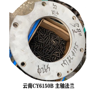 云南CY集团CY6150B车床床头箱内孔155外径265主轴法兰