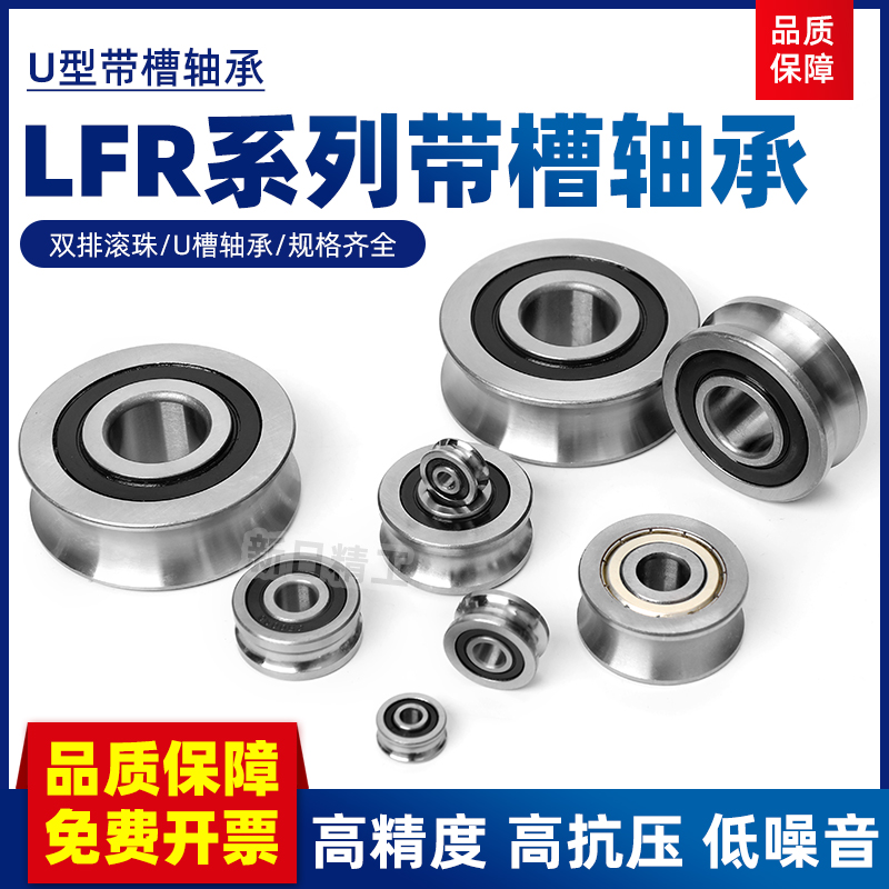 LFR双排滚珠U型槽轴承LFR5204尺寸20*52*20 导轨滚轮滑轮槽过16轴