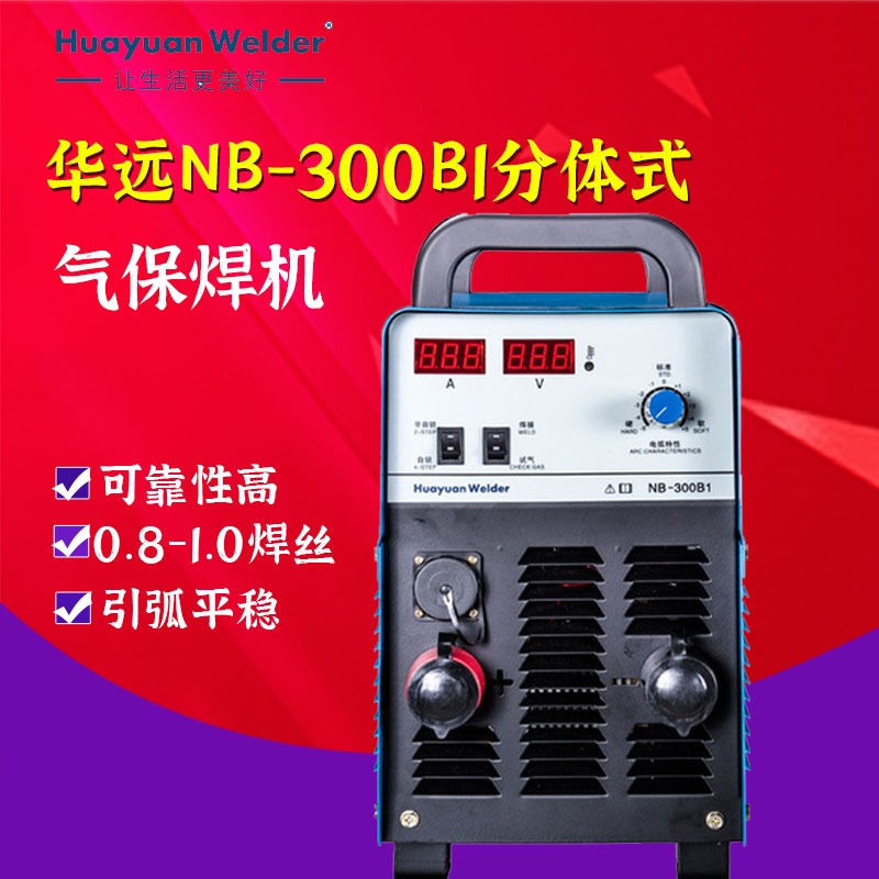 成都华远NB250T1 300T1一体式二保焊机NB300B1气保焊机分体式包邮