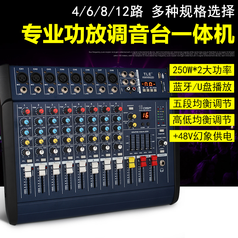 专业调音台4路6路8路小型带功放一体机效果大功率家用KTV录音舞台