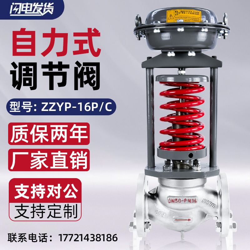 ZZYP自力式压力调节阀高温蒸汽管道氮气调压阀稳压减压卸压恒压阀