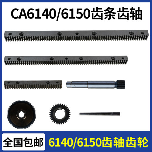 沈阳CA6140/6150车床齿条CA6250B机床齿条丹东机床齿条沈阳6240