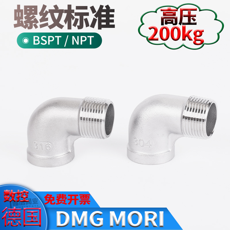 不锈钢内外丝弯头度水暖