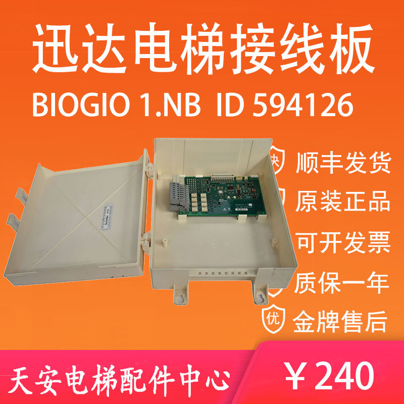 迅达电梯接线板控制箱口