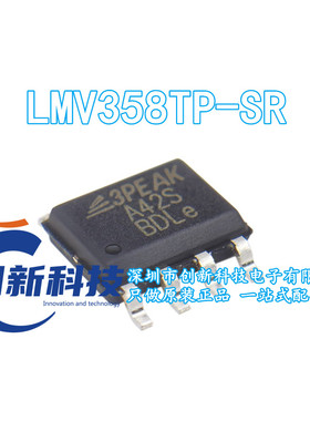 LMV358TP-SR 丝印A42S 微功耗运算放大器芯片 运放IC 3PEAK思瑞浦