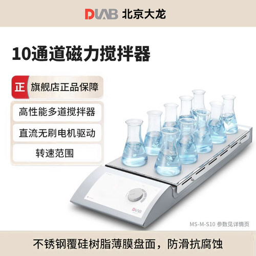 大龙多通道恒温加热磁力