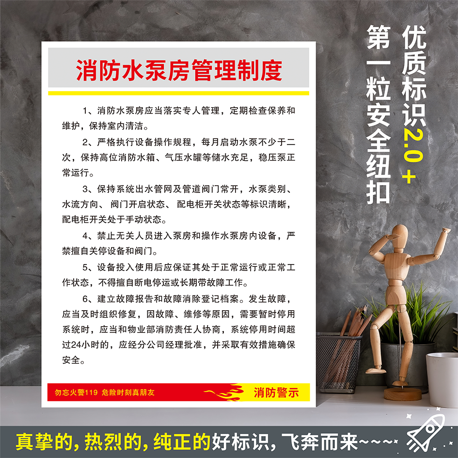 消防水泵房管理制度粘贴