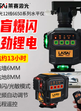 莱赛水平仪绿光12线LSG6650红光贴墙贴地红外线抹灰打点贴砖投线