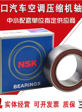 日本进口NSK汽车空调压缩机轴承35BD5020DU 35BD5222 40BD6830DUK