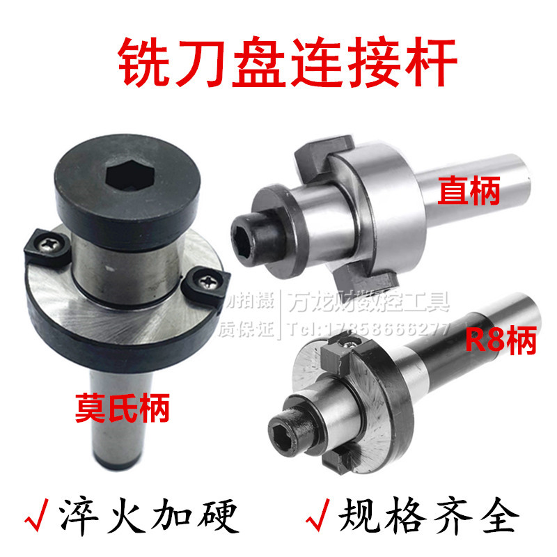 可转位面铣刀盘连接杆锥