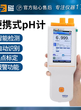 上海雷磁PHBJ-260F/PHBJ-261L型便携式pH计精密ph测定仪定制款