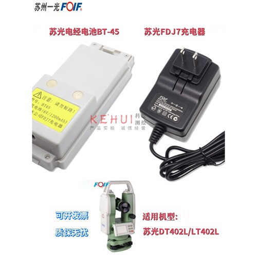 苏州一光经纬仪电池充器