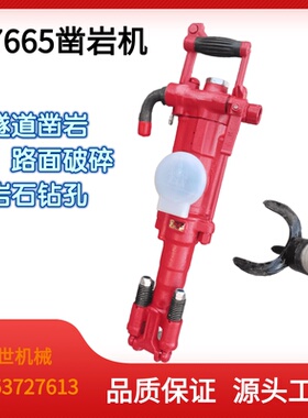 7665MZ双级气腿式凿岩机正反转手持岩石巷道凿孔风钻机钻凿锚杆孔