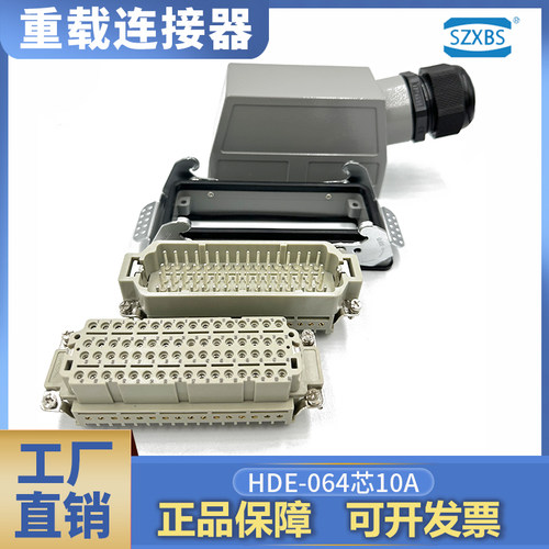 重载连接器64芯小型螺丝接线HDE-064-M/F唯恩西霸SZXBS10A插头座