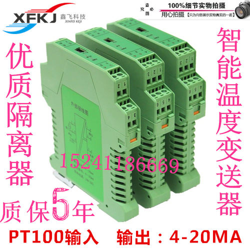 PT100导轨式温度变送器/温度隔离器/4-20mA输出 温度量程任意可选
