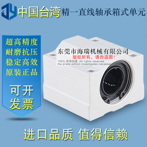 台湾进口精一直线轴承座