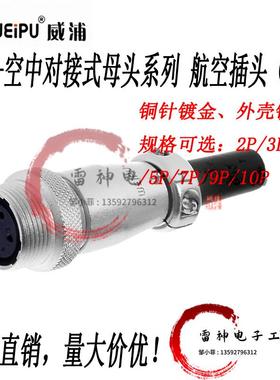 威浦WEIPU航空插头插座WS16-2-3-4-5-7-9-10芯ZQB空中电缆对接式
