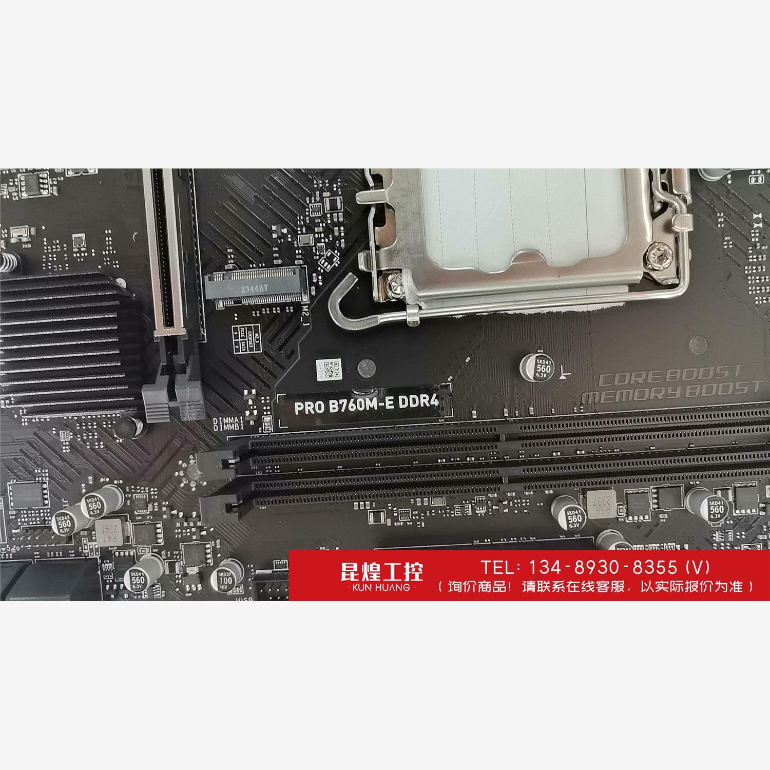 询价！微星B760M-EDDR4