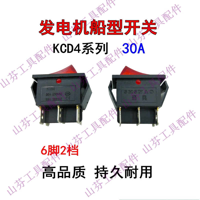 电焊机开关6脚2档带灯开关30A双银触点通用船形开关KCD4 250V