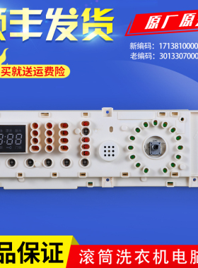 适用小天鹅洗衣机TG65- TG70-1201EP(S)电脑控制主板301330700011