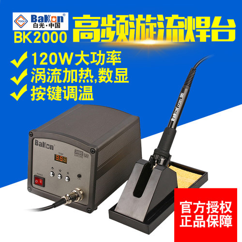 白光高频涡流焊台电烙铁