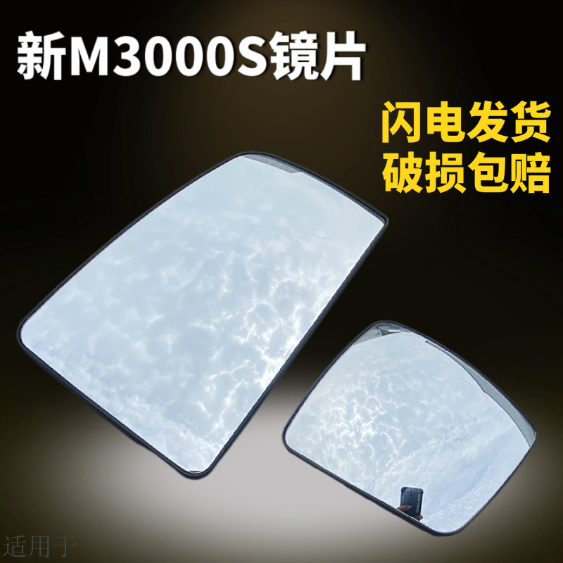 适用于陕汽德龙新倒车镜