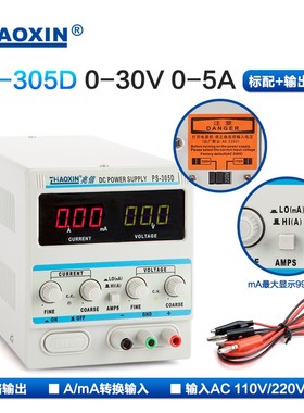 兆信电源PS-303D/305D/3005D/6005D直流稳压电源毫安线性直流电源