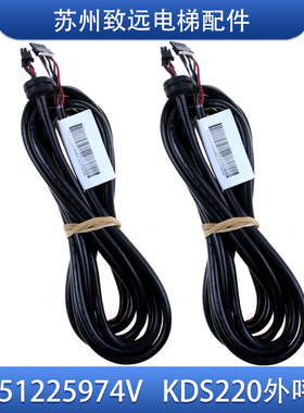 通力电梯 KDS220 外呼显示连接线KDS50 KM51225974V 巨人通力原装
