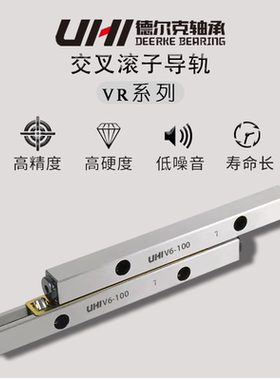 UHI交叉滚子直线导轨轴承CRW/VR6/V6-450 60450替代IKO/THK