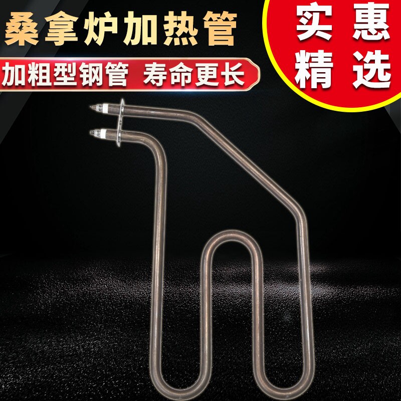 桑拿炉电热管干蒸炉加热管 汗蒸炉发热管浴室桑拿房炉丝380V 220V