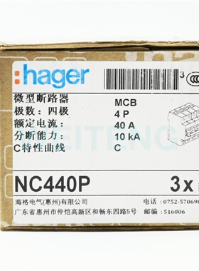 HAGER海格 NC440P 家用总闸空气开关4P三相四线 MC440P小型断路器