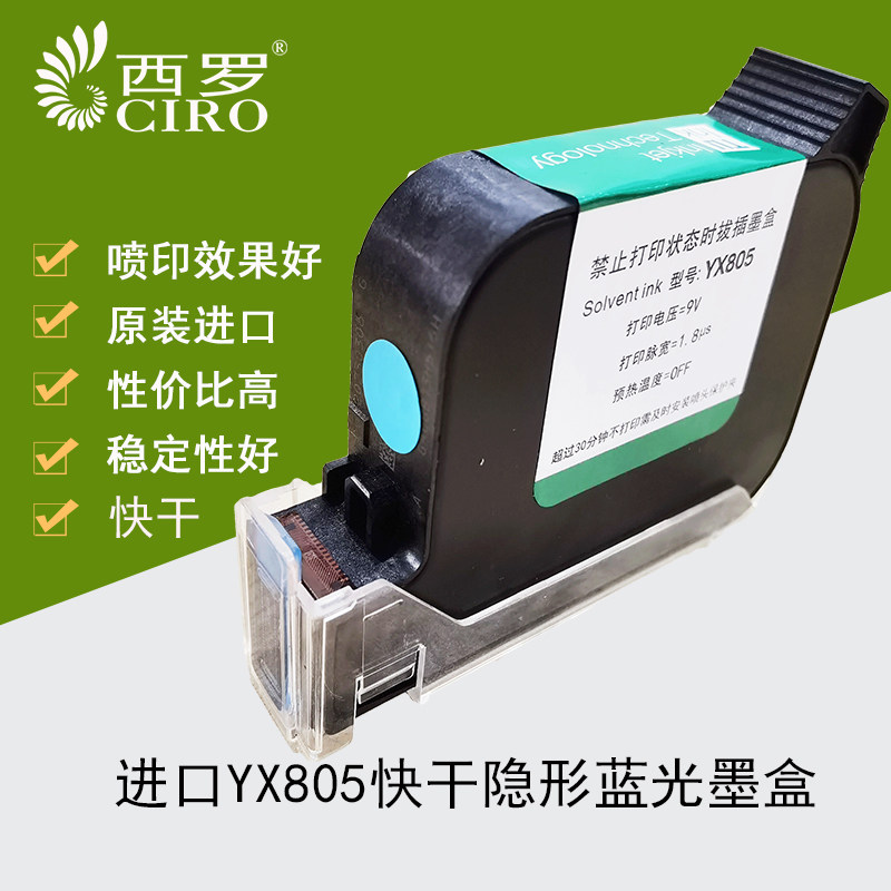 进口快干水性喷码机45隐形墨盒防伪荧光蓝红色紫外灯装饰纸封边条